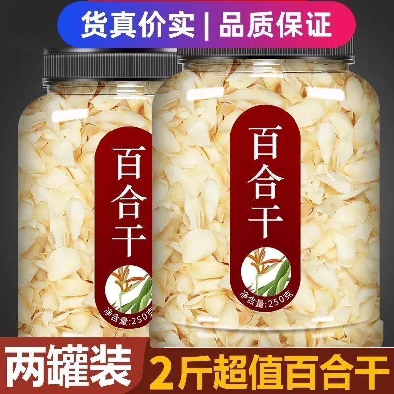 无硫百合干500g新鲜大片百合干货