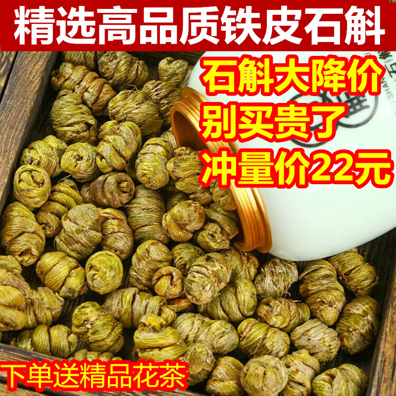 正宗霍山铁皮500g石斛官方正品旗舰店铁皮枫斗中草药材米斛新货