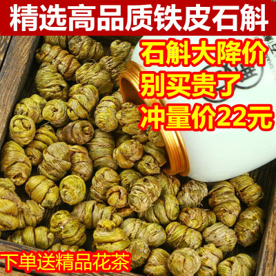 正宗霍山铁皮500g石斛官方正品旗