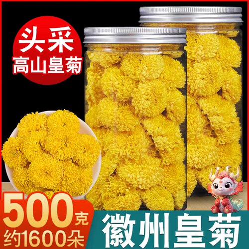 婺源皇菊花茶正品绣球高山晓起江
