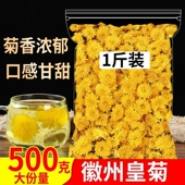 菊花茶徽州皇菊婺源皇菊500g黄山贡菊黄菊花草茶散装 泡水特级新货