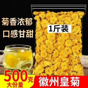 菊花茶徽州皇菊婺源皇菊500g黄山贡菊黄菊花草茶散装泡水特级新货
