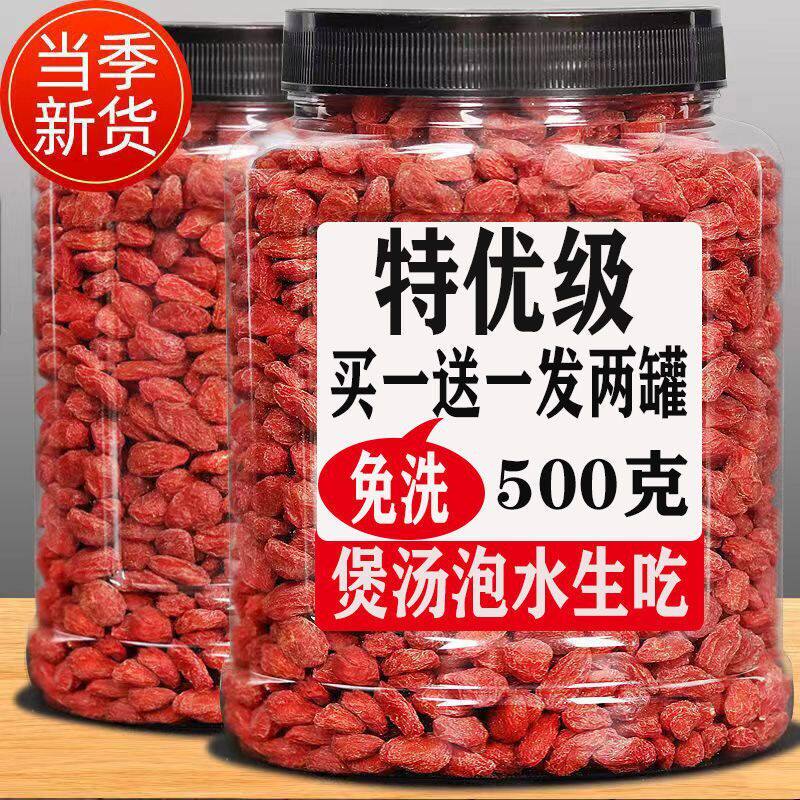 新货宁夏枸杞子500g特级正品红枸杞茶免洗泡水头茬大颗粒出口罐装