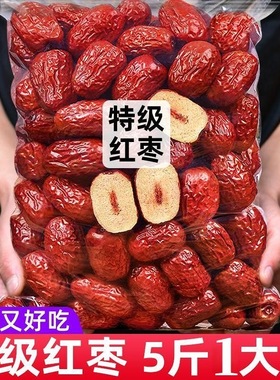 【净重亏本冲量】新货新疆特产和田大枣一等骏枣和田玉枣大红枣