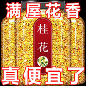 正品 8A级桂花茶500g新货特级新鲜可食用桂花干泡酒商用桂林金桂花