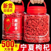 新货枸杞子宁夏特级500g正宗大颗粒红苟杞构茶泡水男肾干旗舰店