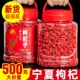 新货枸杞子宁夏特级500g正宗大颗粒红苟杞构茶泡水男肾干旗舰店