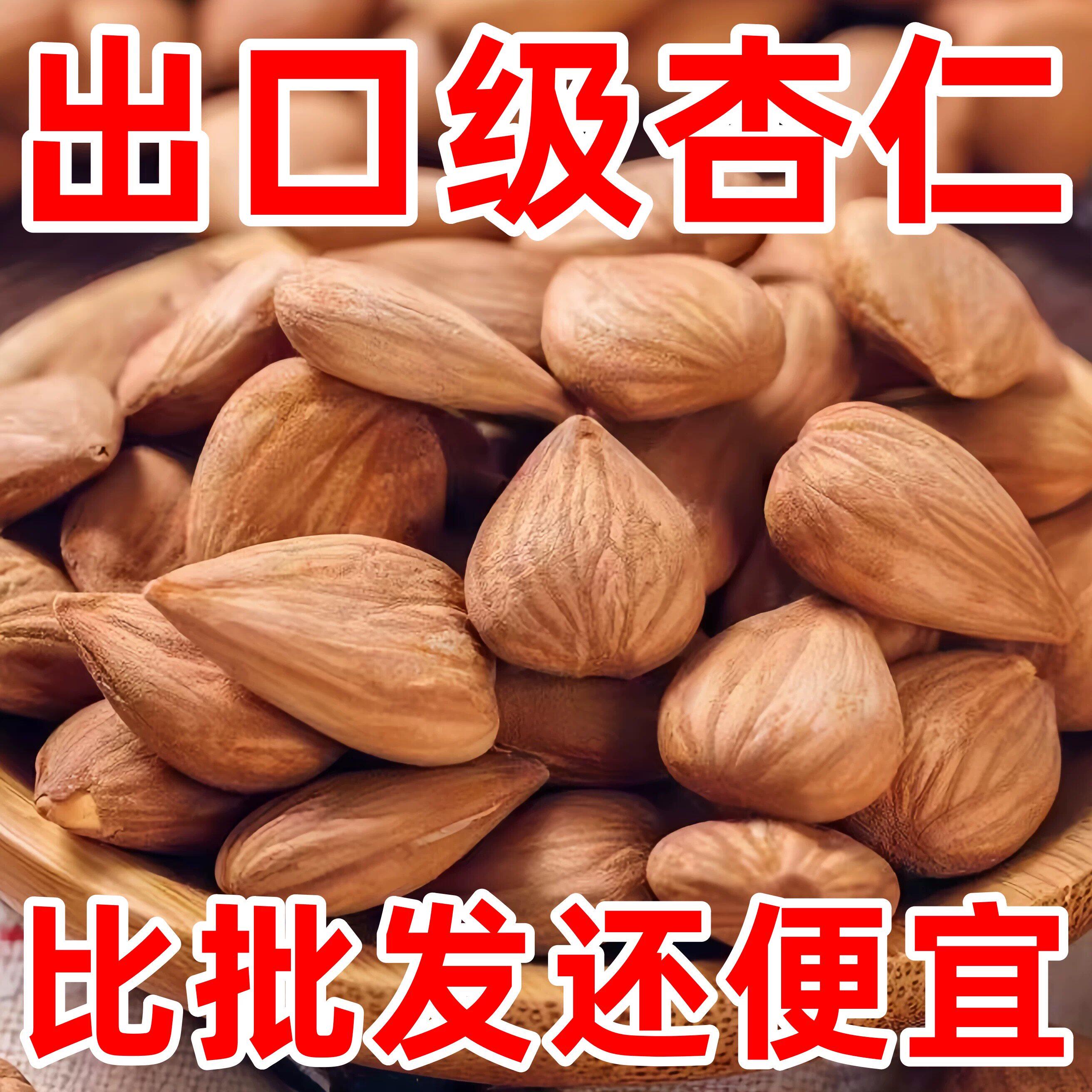 新疆熟杏仁今年新货原味甜杏仁坚果官方旗舰店无添加大巴旦木扁桃