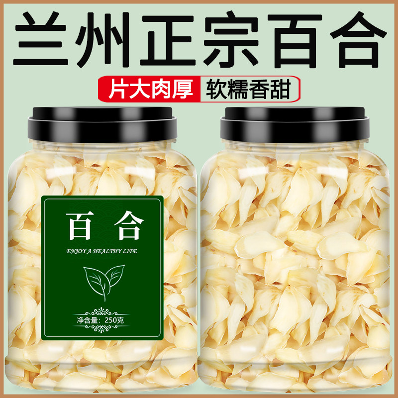 兰州龙牙百合干新鲜食用特级干货无硫中药材官方旗舰店白合片250g