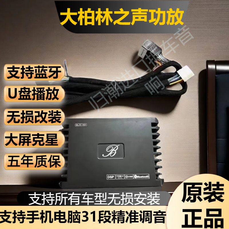 原装进口柏林之声DSP功放蓝牙车载音源大功率无损音质音响处理器