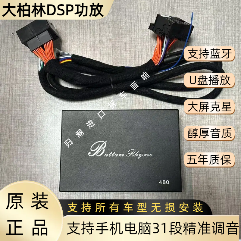 适用奔驰柏林之声汽车改装DSP功放车载大屏蓝牙音源大功率处理器