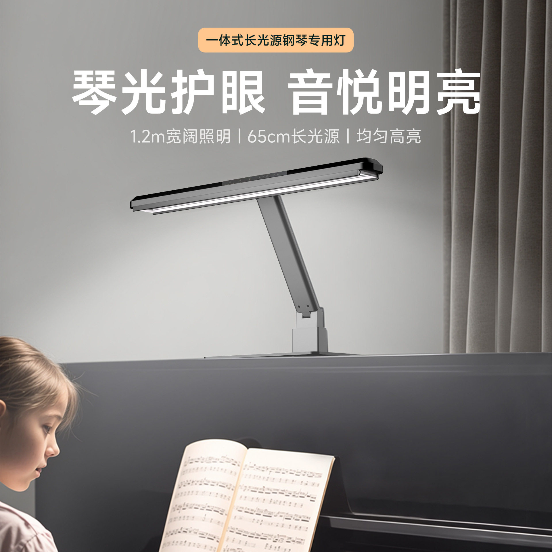 新款全光谱专业钢琴灯AA级练琴专用弹乐谱琴谱儿童护眼台灯落地式