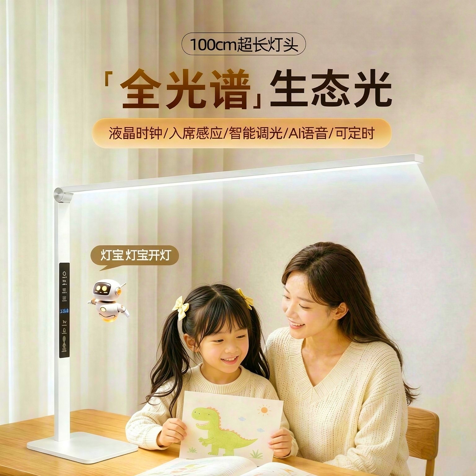 全光谱智能台灯学习专用护眼灯儿童书桌小学生写字家用长条阅读灯