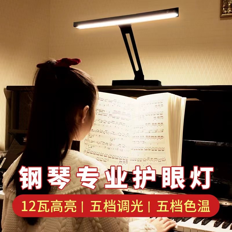 专业钢琴灯练琴专用乐谱灯led儿童护眼智能琴谱钢琴台灯插电高亮