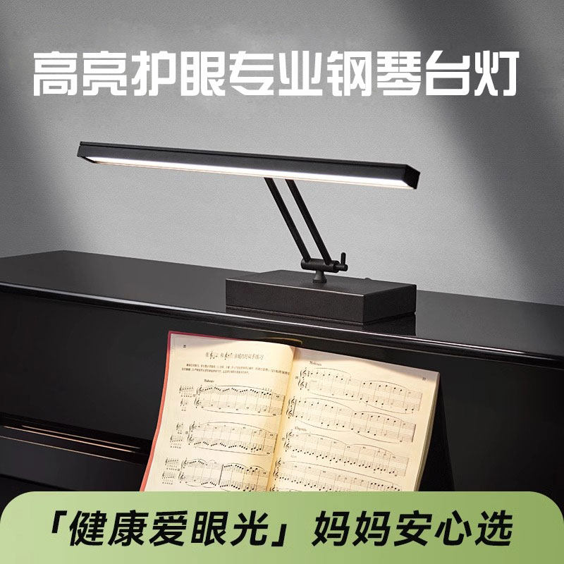 专业钢琴灯练琴专用护眼台灯儿童高亮乐谱灯琴谱护眼灯pianoLight