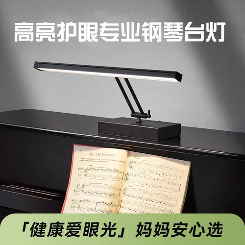 专业钢琴灯练琴专用护眼台灯儿童高亮乐谱灯琴谱护眼灯pianoLight