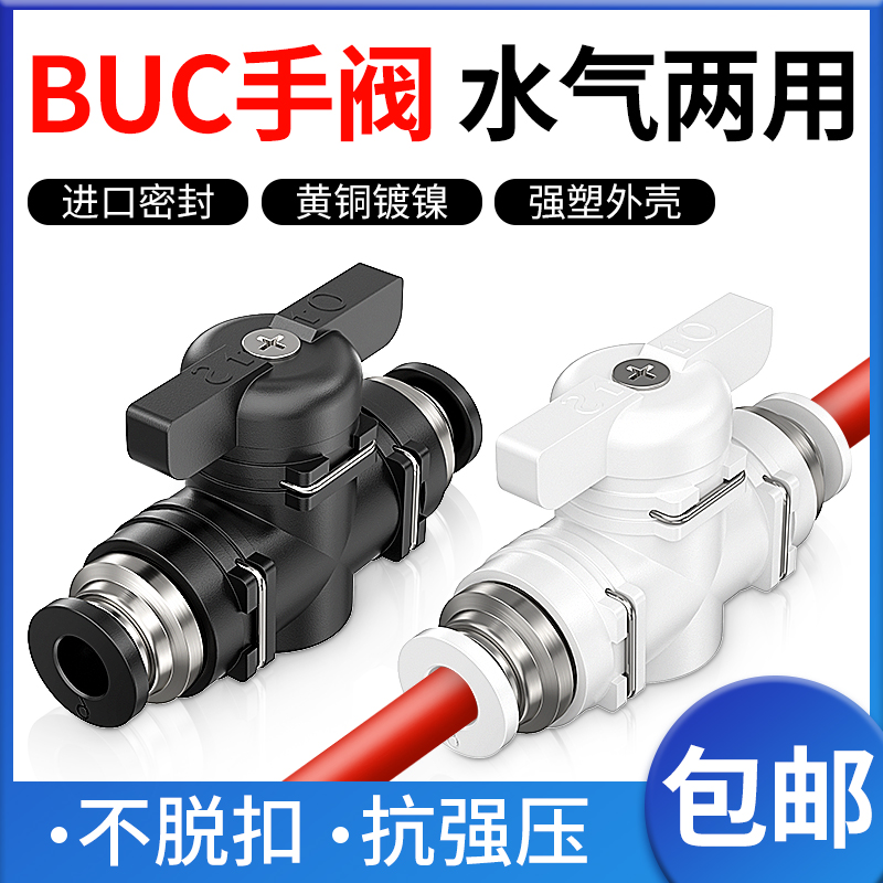 气管开关阀BTC气管快速接头BUC