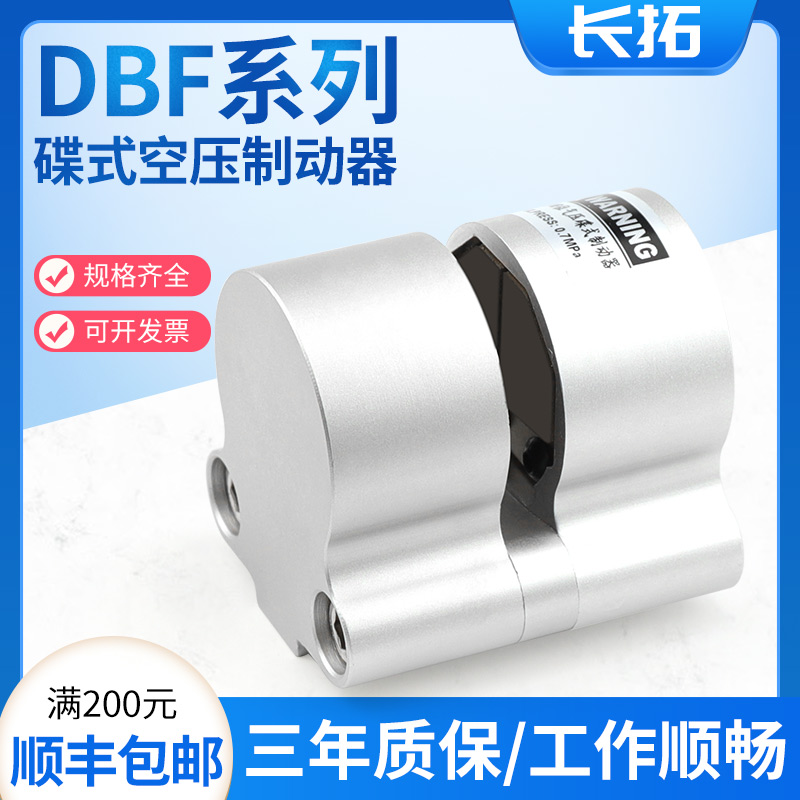 刹车气缸大全制动器离合器小型气动数控机床碟刹DBF-L8L10L15L20