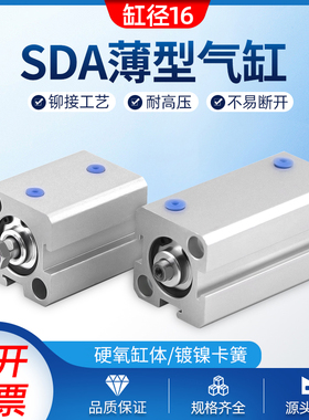 SDA16-5X10X15X20X25X30X40X50-S-B替AIRTAC气动元件小型薄型气缸