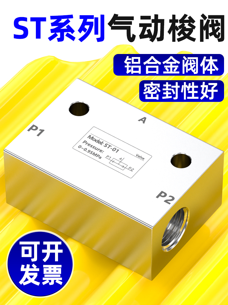 ST-01/02/03/04气动梭阀梭动阀流量控制阀气控阀替KS-06/08/10/15