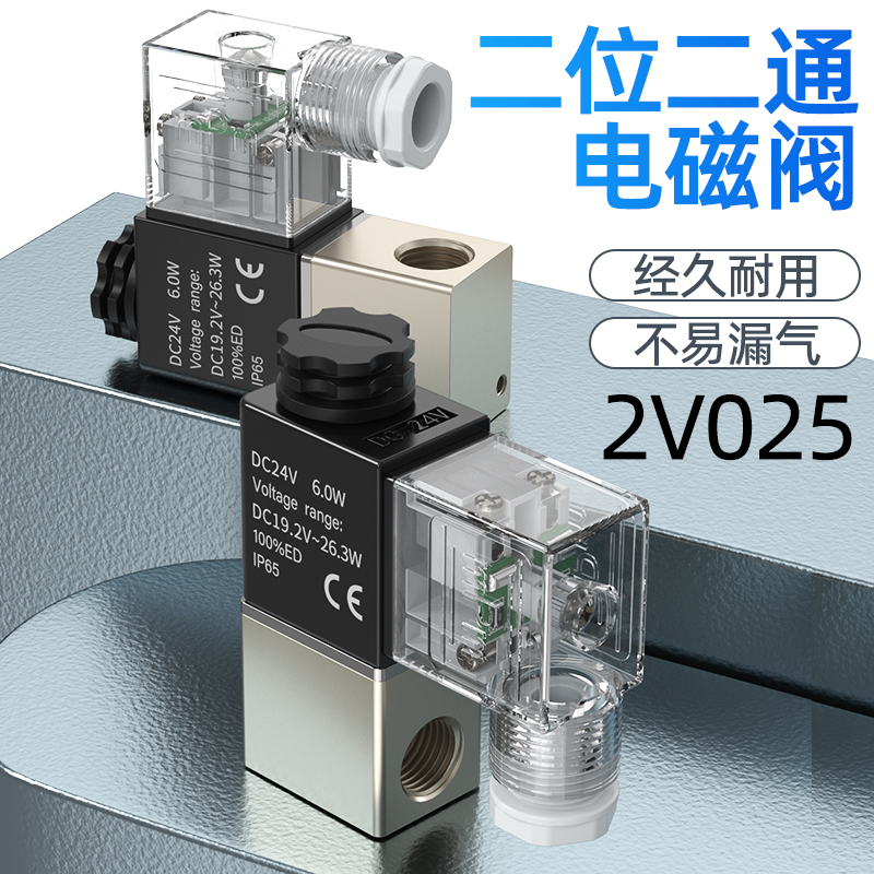 三通电磁电阀一进一出气动24v控制水阀二位二通220v常开气阀单头