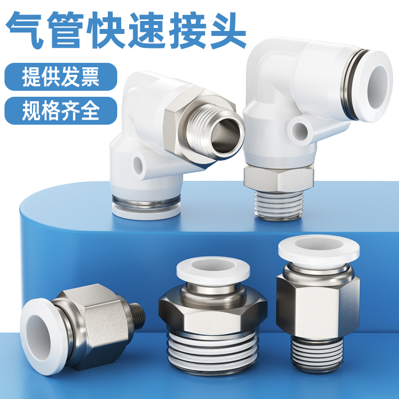 气管快速接头气动pl8-02弯头4分PC白色螺纹l型6-m502直通12节流