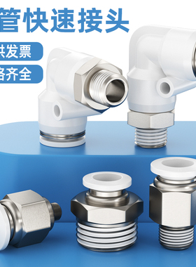 气管快速接头气动pl8-02弯头4分PC白色螺纹l型6-m502直通12节流
