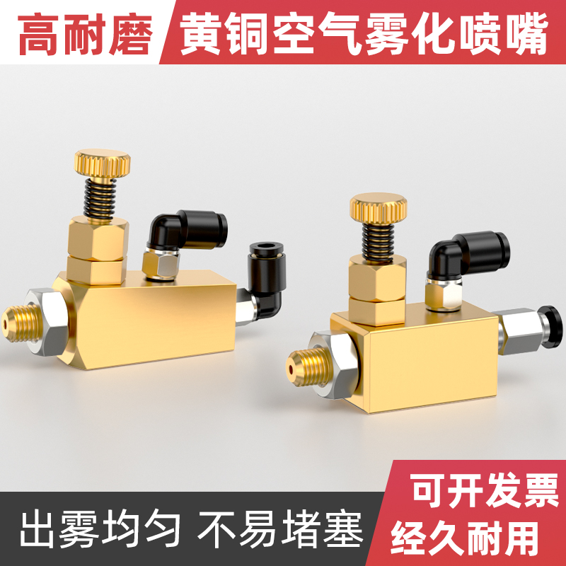 黄铜空气雾化喷嘴小流量喷头封边机可调虹吸式剥离剂配件清洁装置
