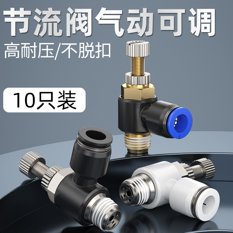 节流阀气动可调气动调速阀SL4-M3/M5/M8气缸调节阀气阀开关节气阀