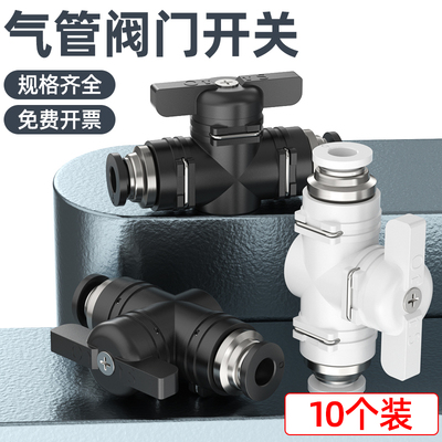 气管快速接头开关阀开槽机水管开关8mm气管阀门buc手阀4/6//10/12