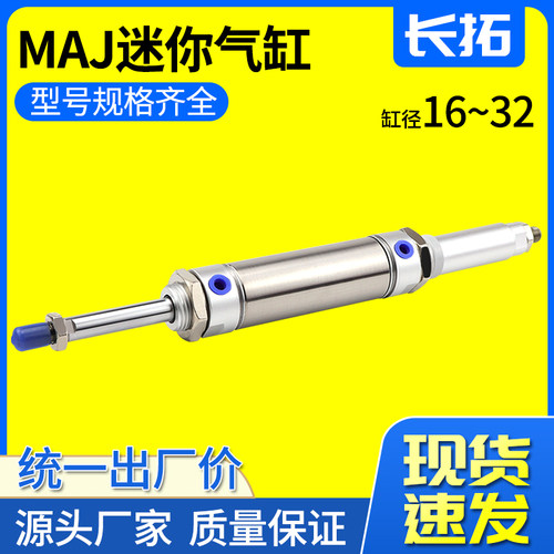 可调不锈钢迷你气缸MAJ16/20/25/32x25/50/75/100/125/150/175-50