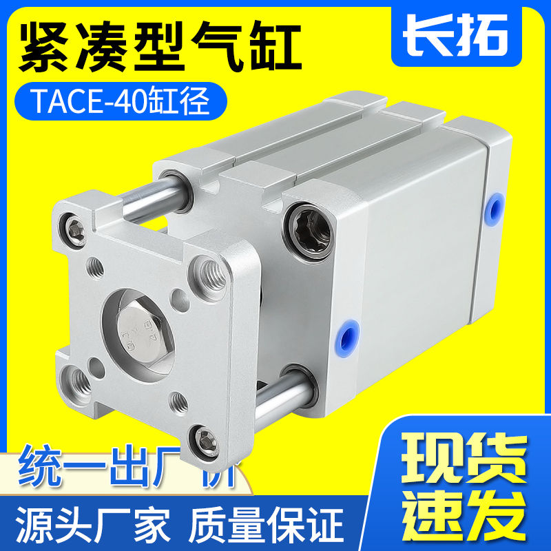 亚德客型带导杆紧凑型气缸TACE40*5*10*15*20*25*30*50*75*100-SB