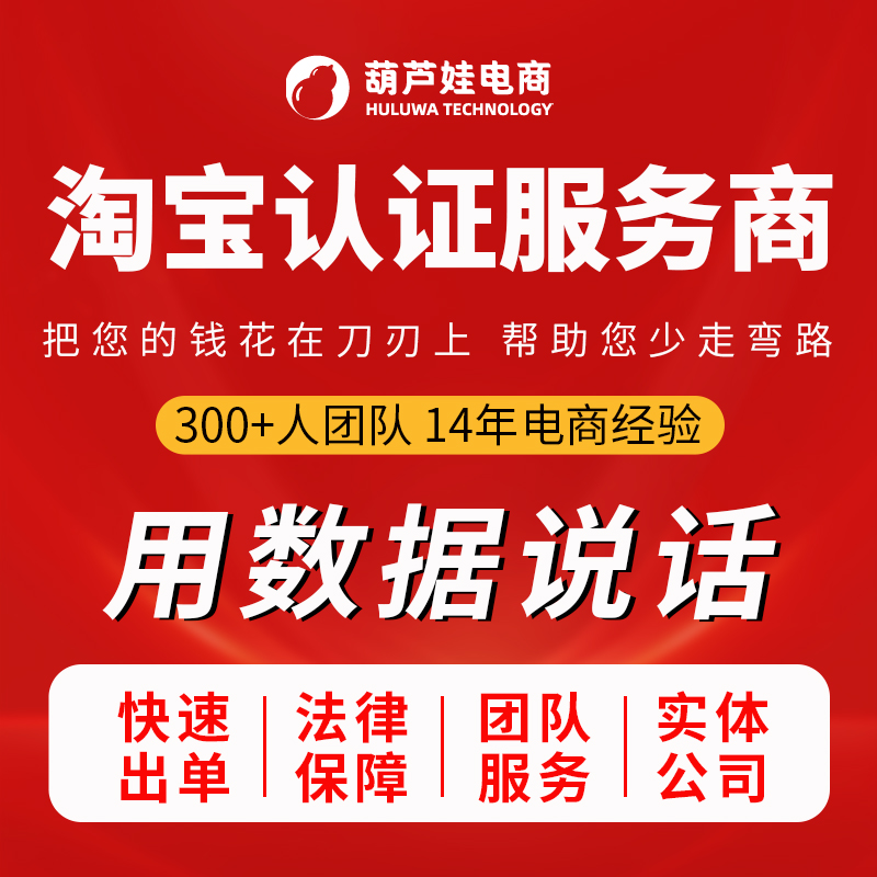 淘宝天猫网店运营代运营拼京东多多代运营直通车推广淘宝店代运营