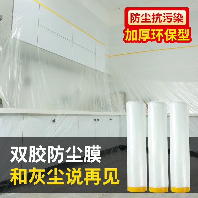 装修防尘膜宿舍防尘罩家具遮盖防灰尘家用床沙发保护一次性塑料膜,居家布艺,万能盖巾,淘宝优惠券,粉丝福利购,淘宝优惠卷