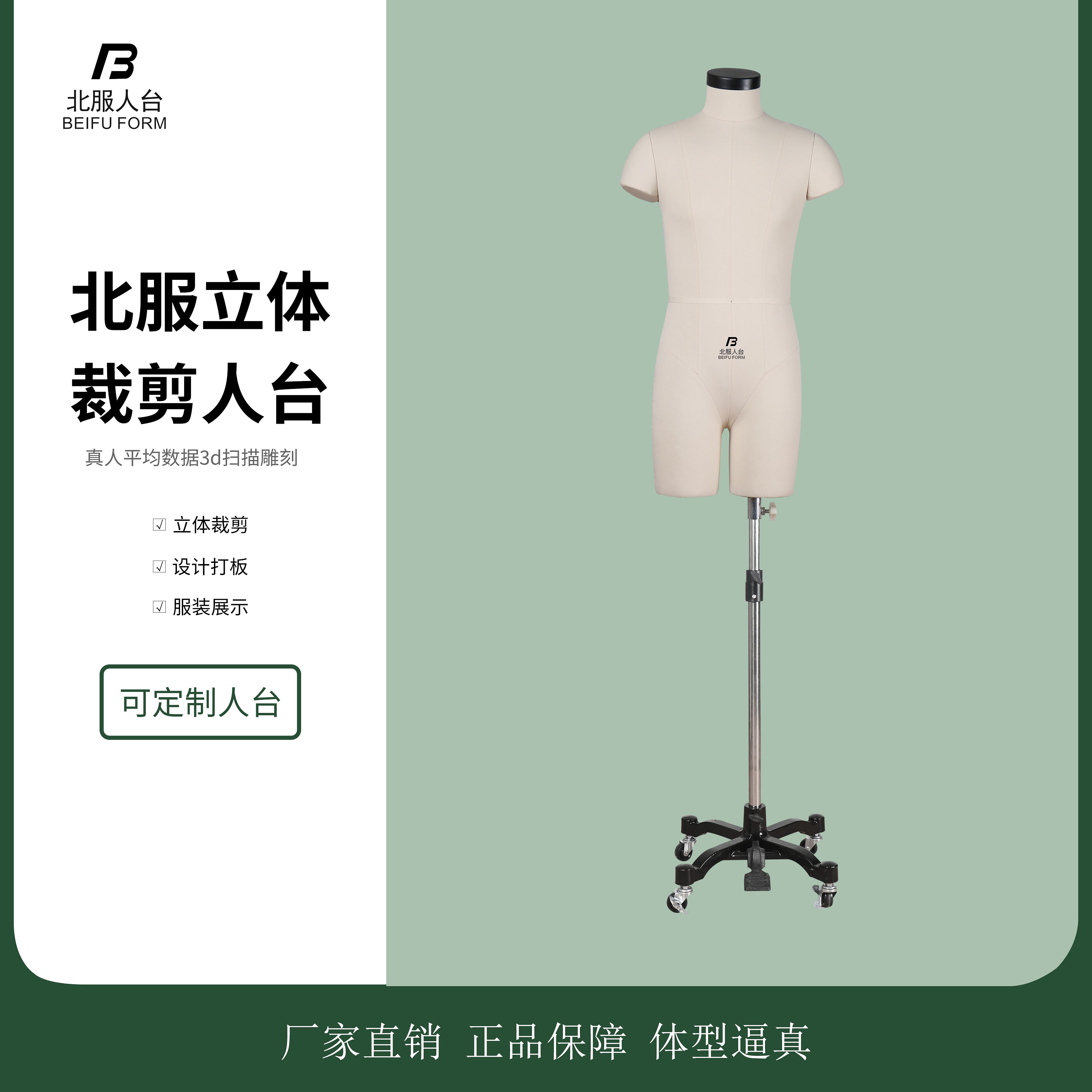 可插针立裁人台北服人台标准码