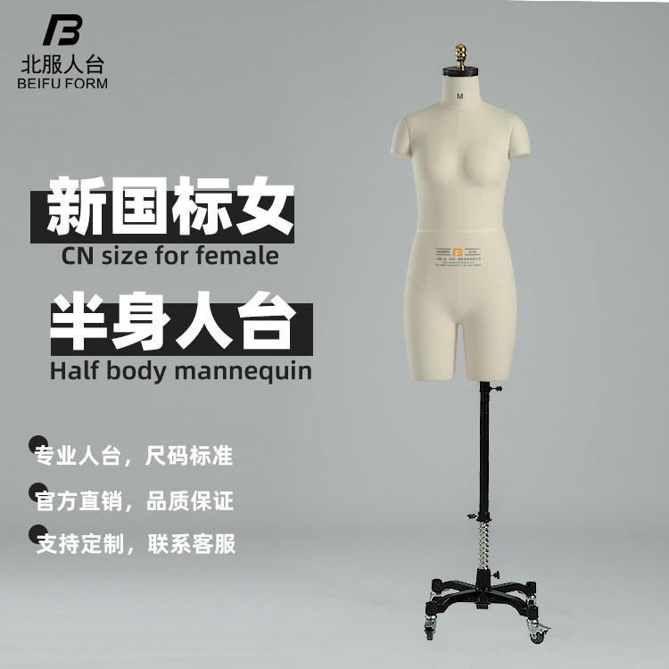 服装模特北服人台新国标立裁人台