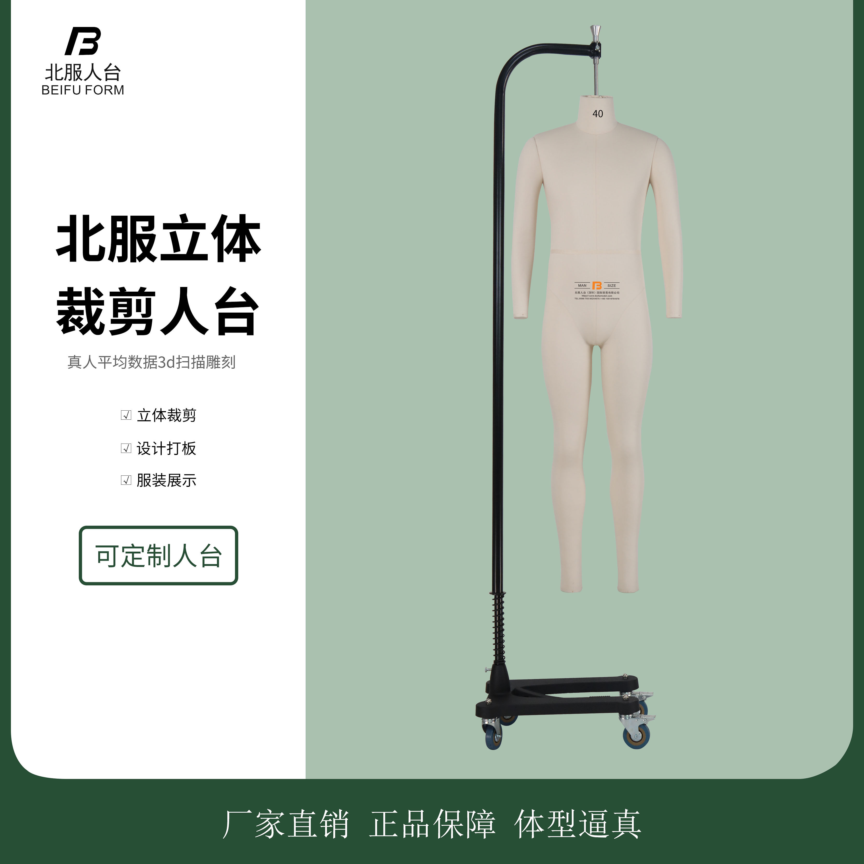专业版师全身服装模特北服人台