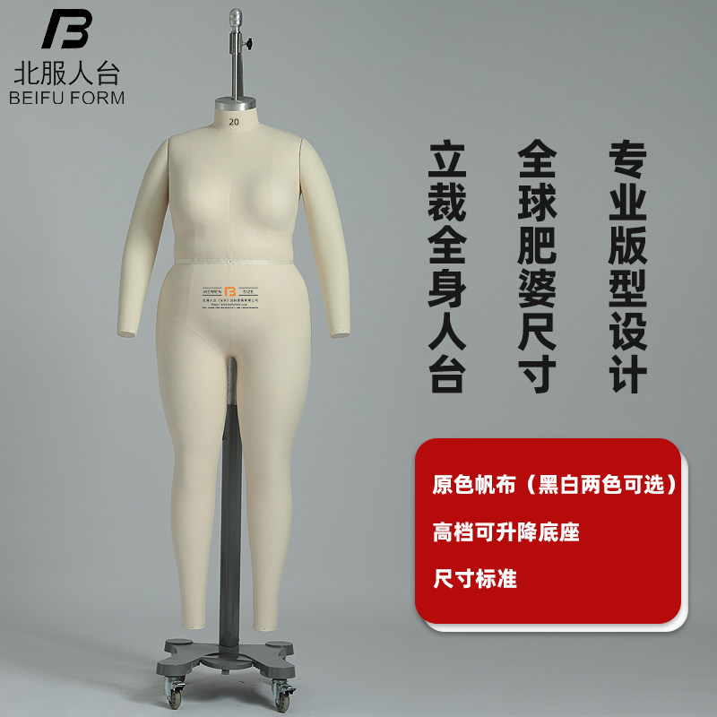 肥胖体肥婆北服人台立裁设计