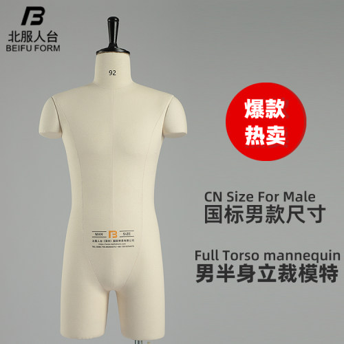 立体裁剪服装模特北服人台