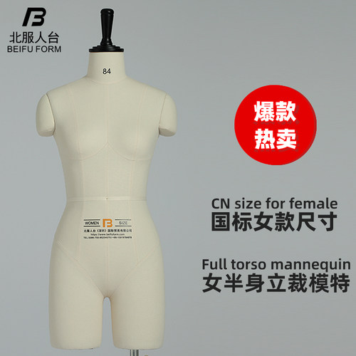 北服人台服装模特设计师打版专用