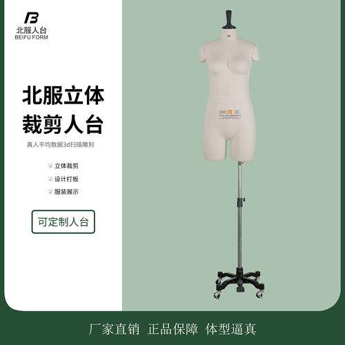 北服人台女立体裁剪女半身模特定制96码大码女人台立裁女模特道具