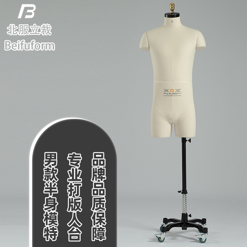新款男国标半身裁剪人台北服人台