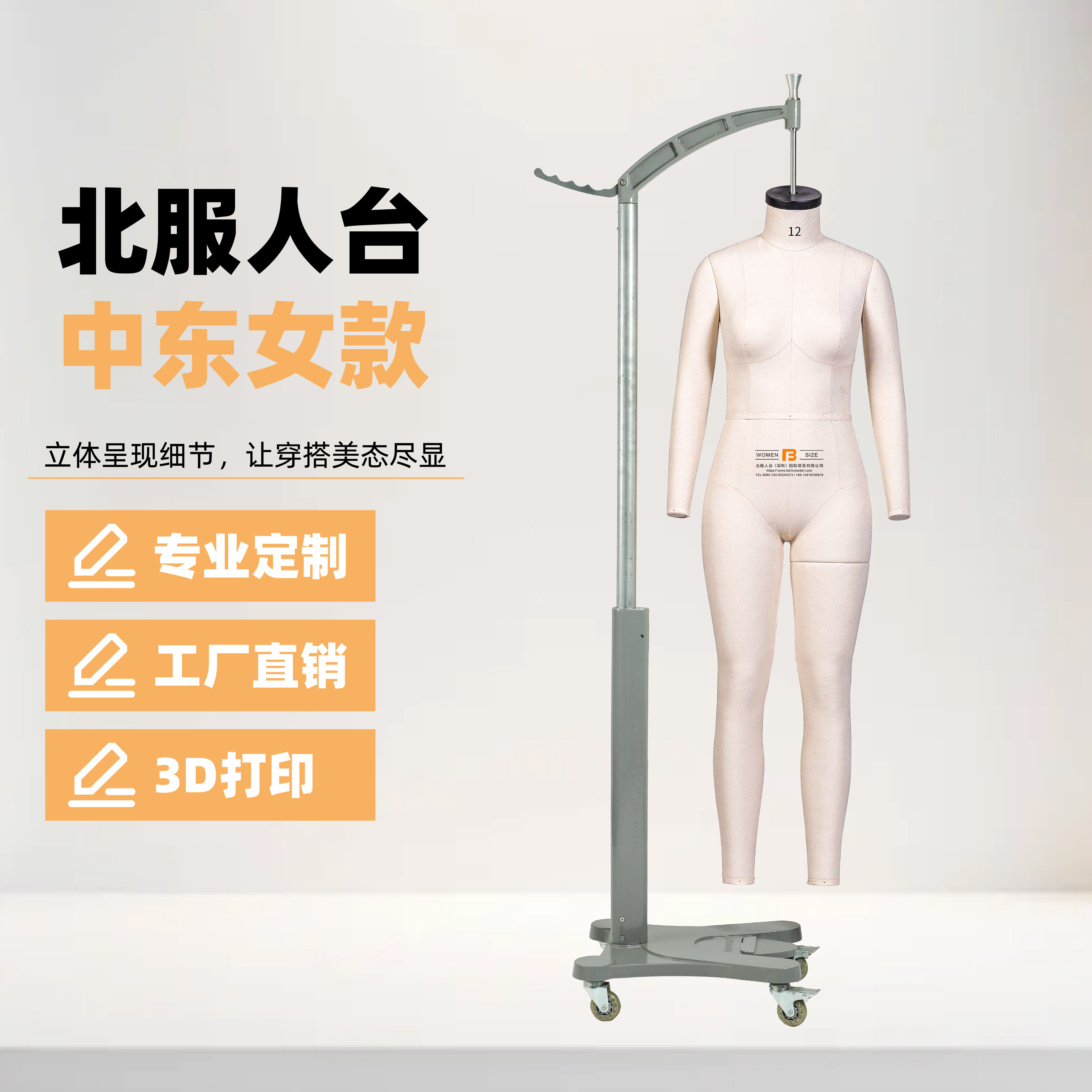 北服中东版型沙特阿联酋土耳其男女立体裁剪打版人台模特标准尺寸