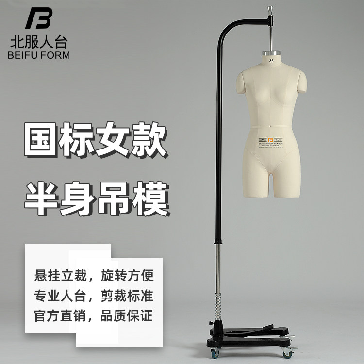 北服立裁女国标立体裁剪女半身吊挂模特版房打版模特道具架