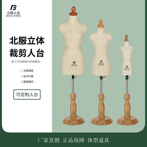服装模特北服人台二分之一小人台