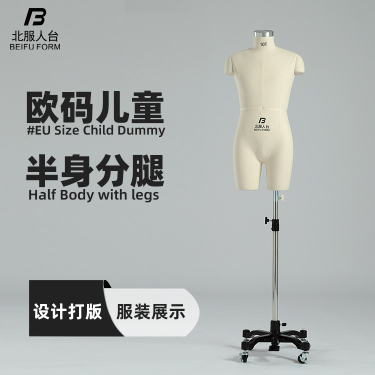 北服人台儿童立裁人台欧码童装设计打版可插针立体裁剪模特道具架