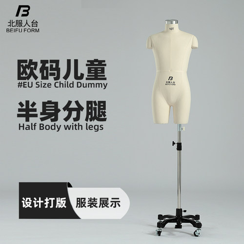 北服人台儿童立裁人台欧码童装设计打版可插针立体裁剪模特道具架