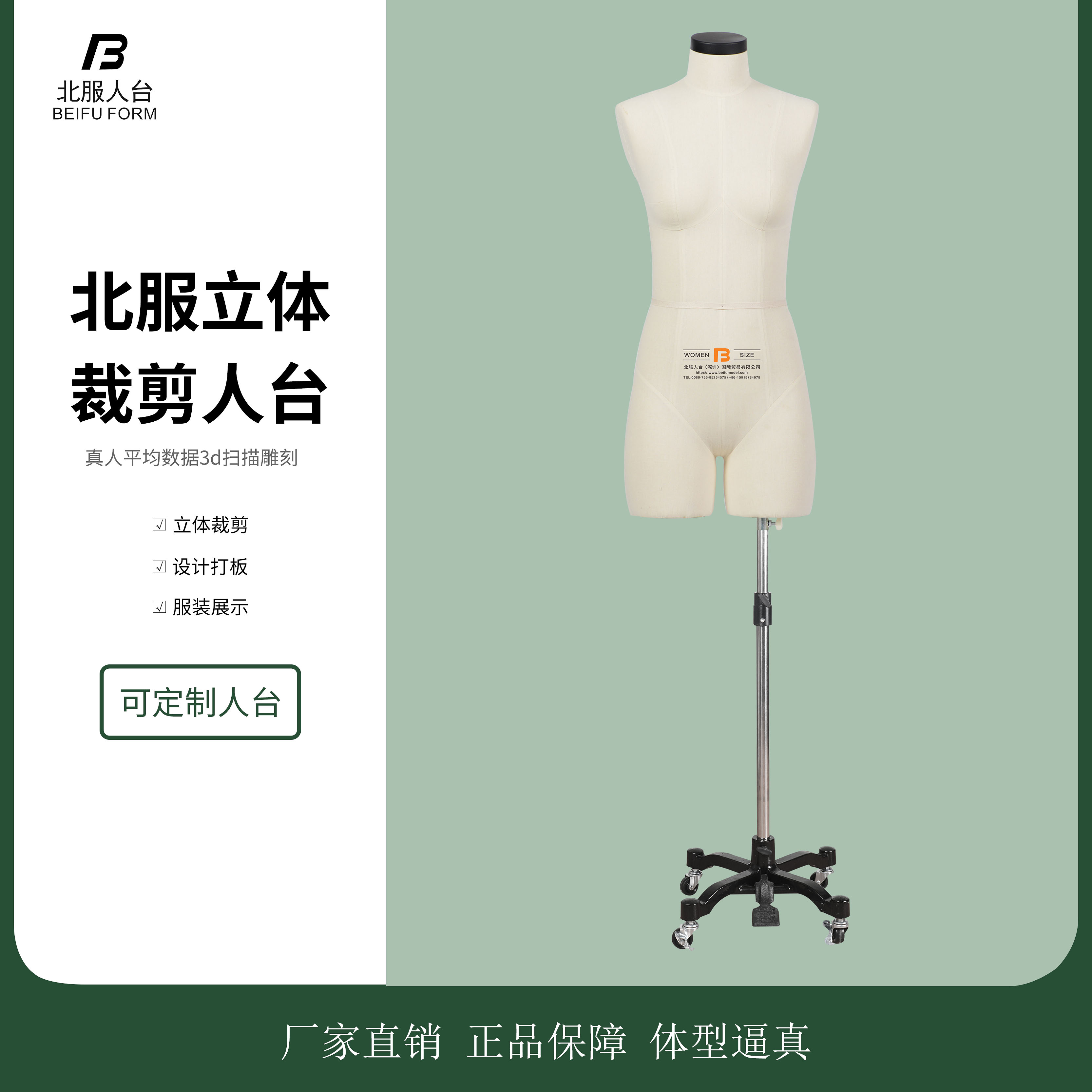 立裁服装模特beifuform/北服人台
