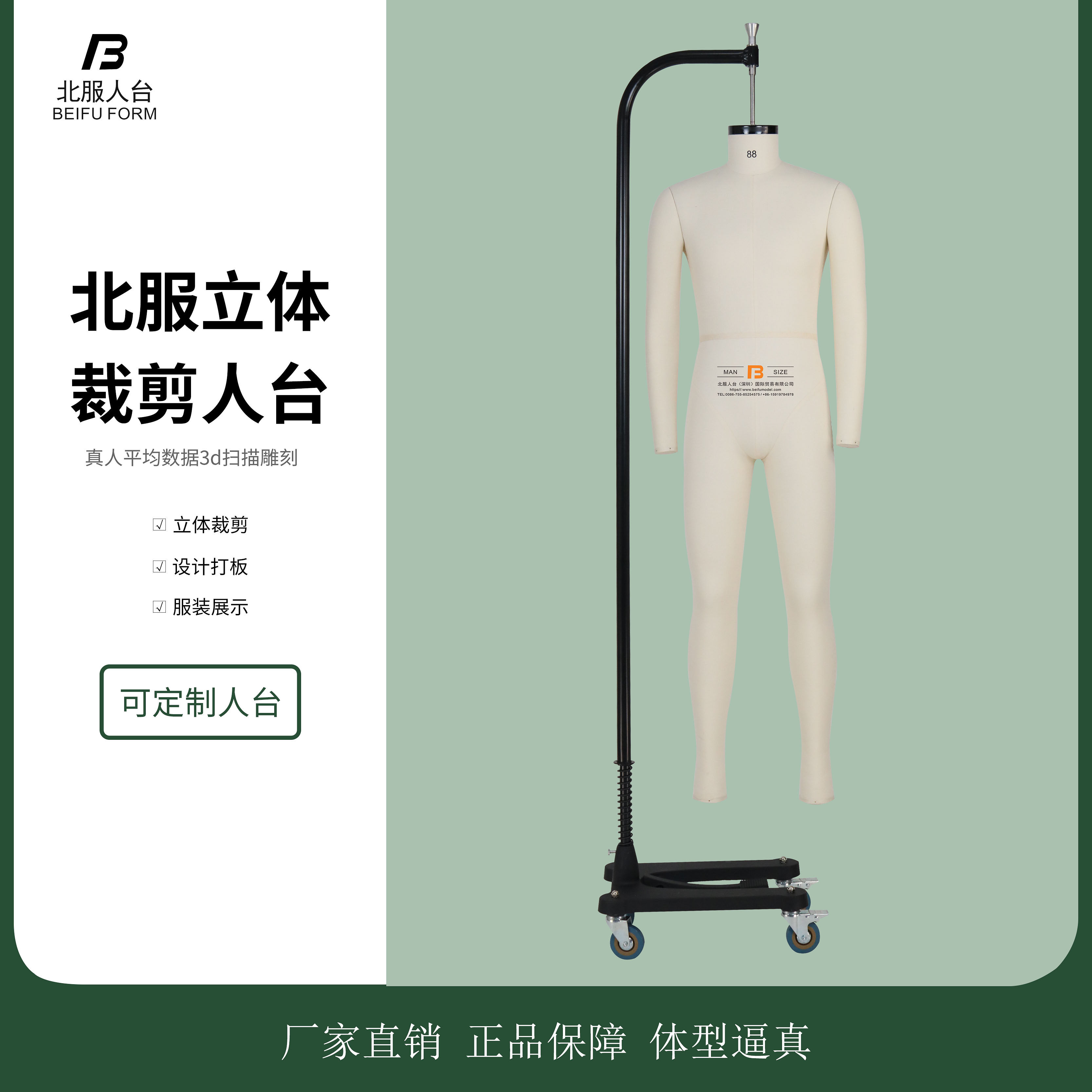 北服人台立体裁剪工厂打版男国标全身人台可定制人台模特道具架