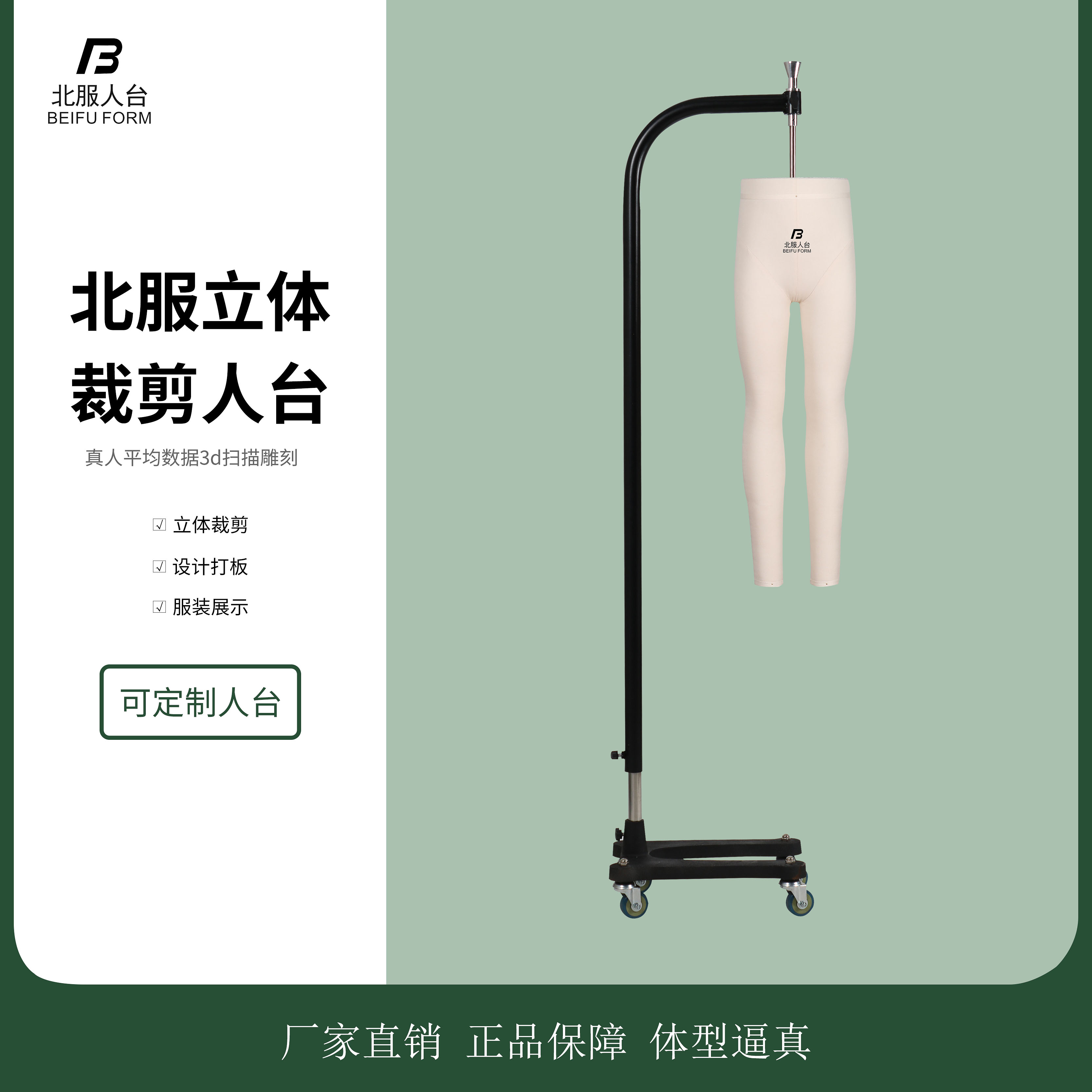 北服人台立体裁剪儿童裤模人台 下半身裤模 服装设计板房样衣设计